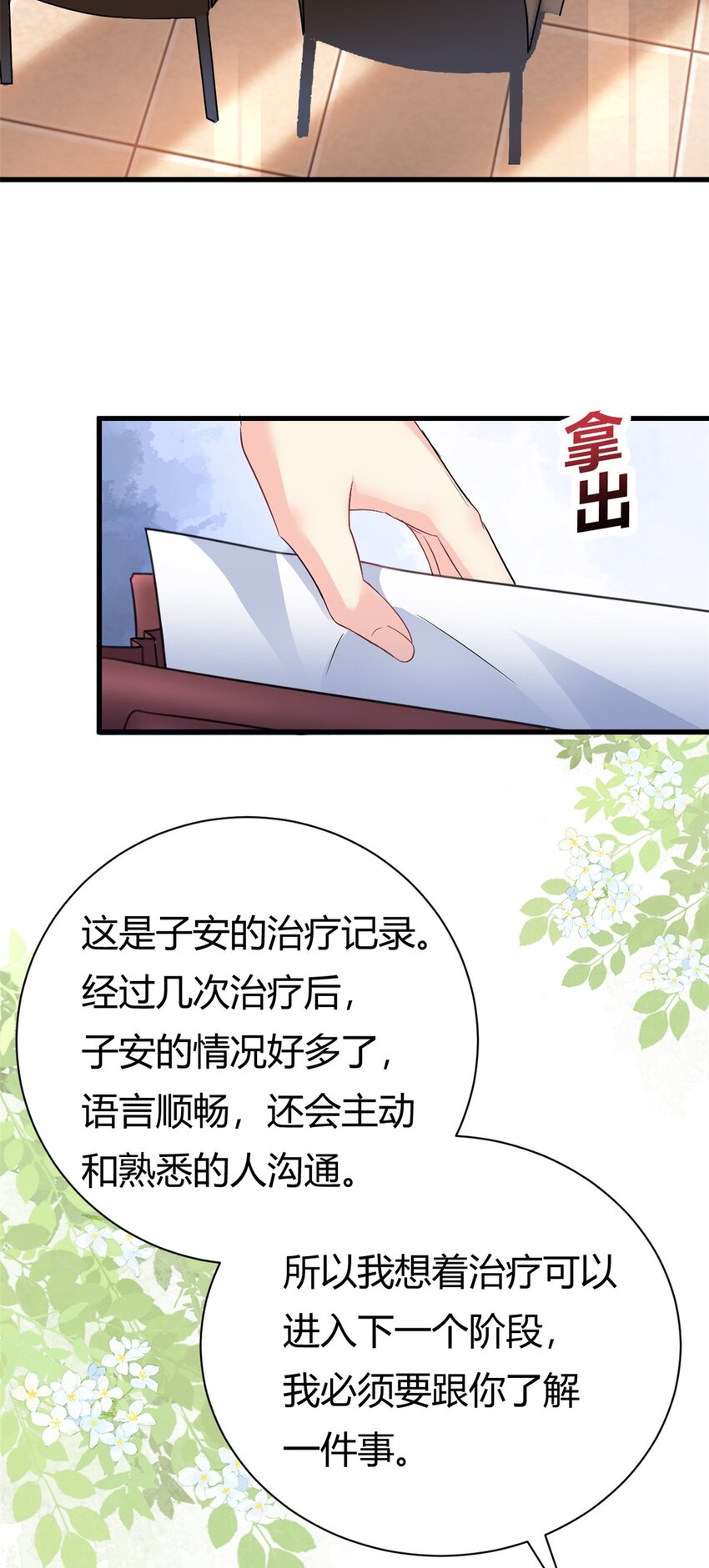 《我的金主只有五岁》第59话 想哭就哭吧 第3页