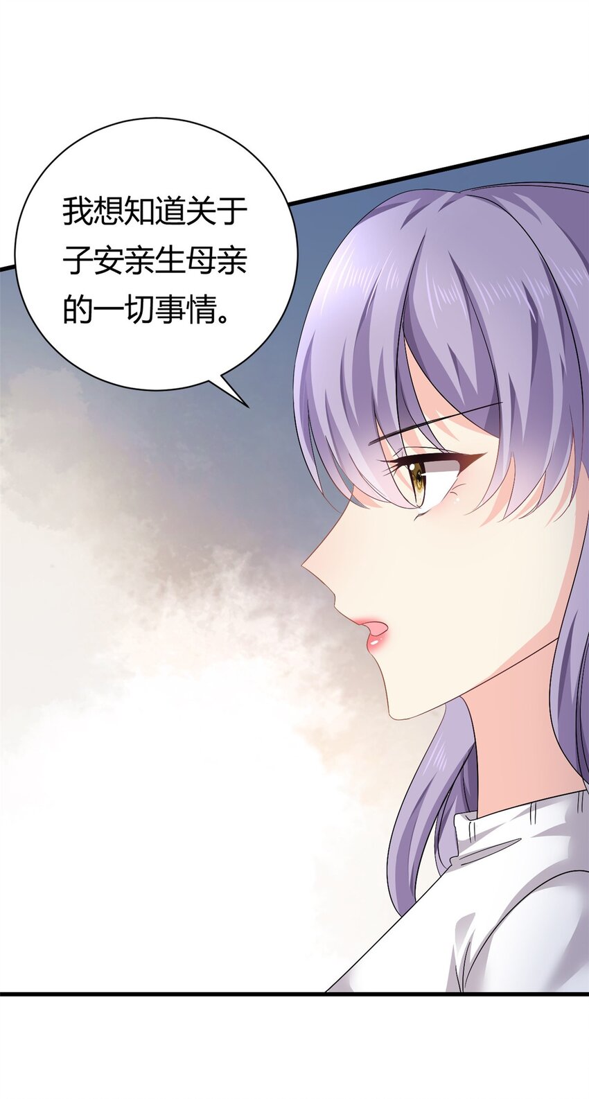 《我的金主只有五岁》第59话 想哭就哭吧 第5页