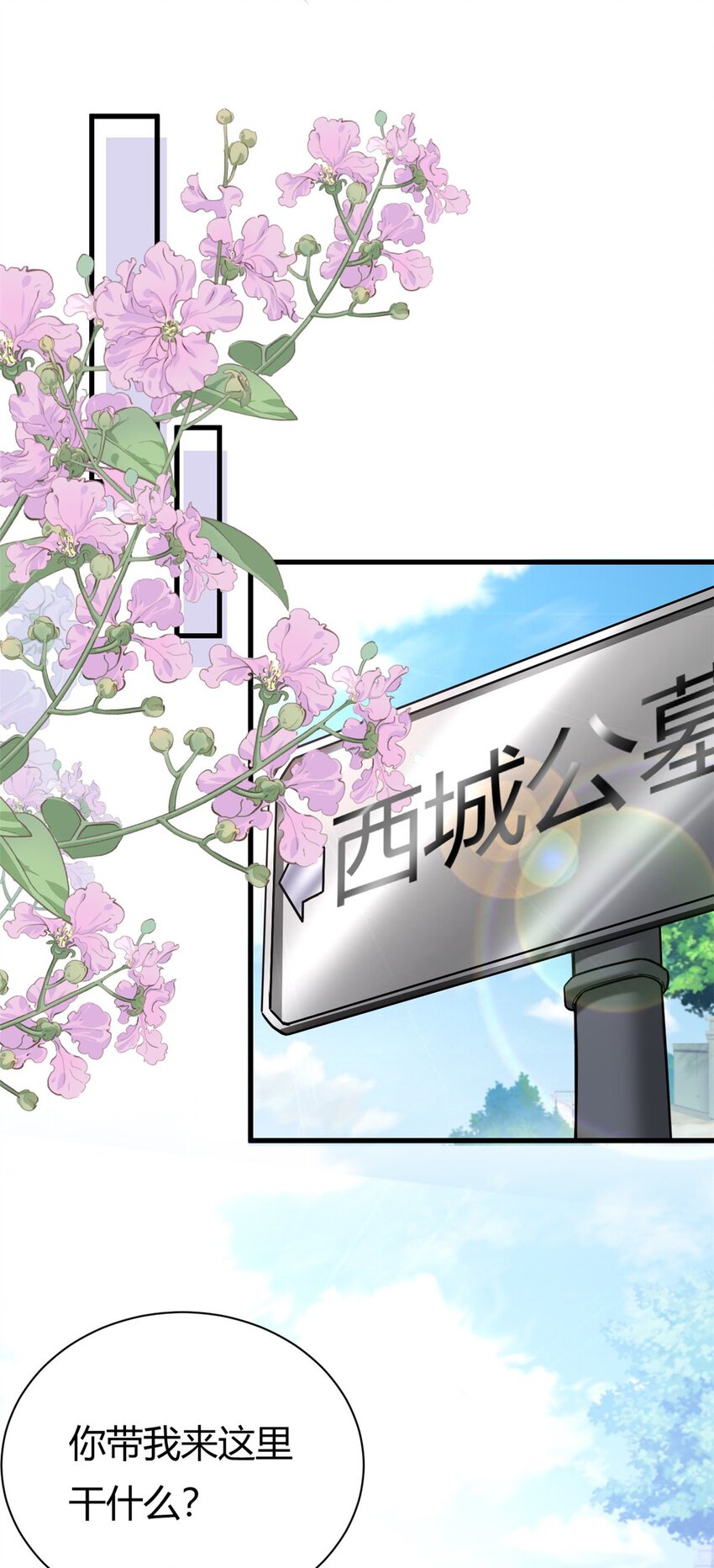 《我的金主只有五岁》第59话 想哭就哭吧 第9页