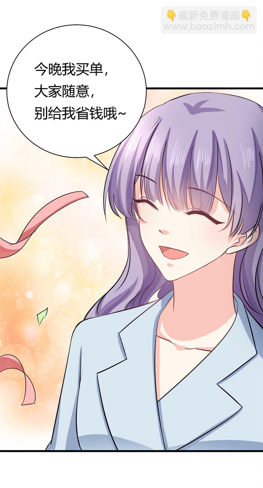 《我的金主只有五岁》第57话 不怀好意 第11页