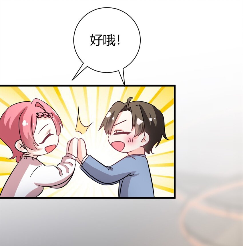 《我的金主只有五岁》第57话 不怀好意 第12页