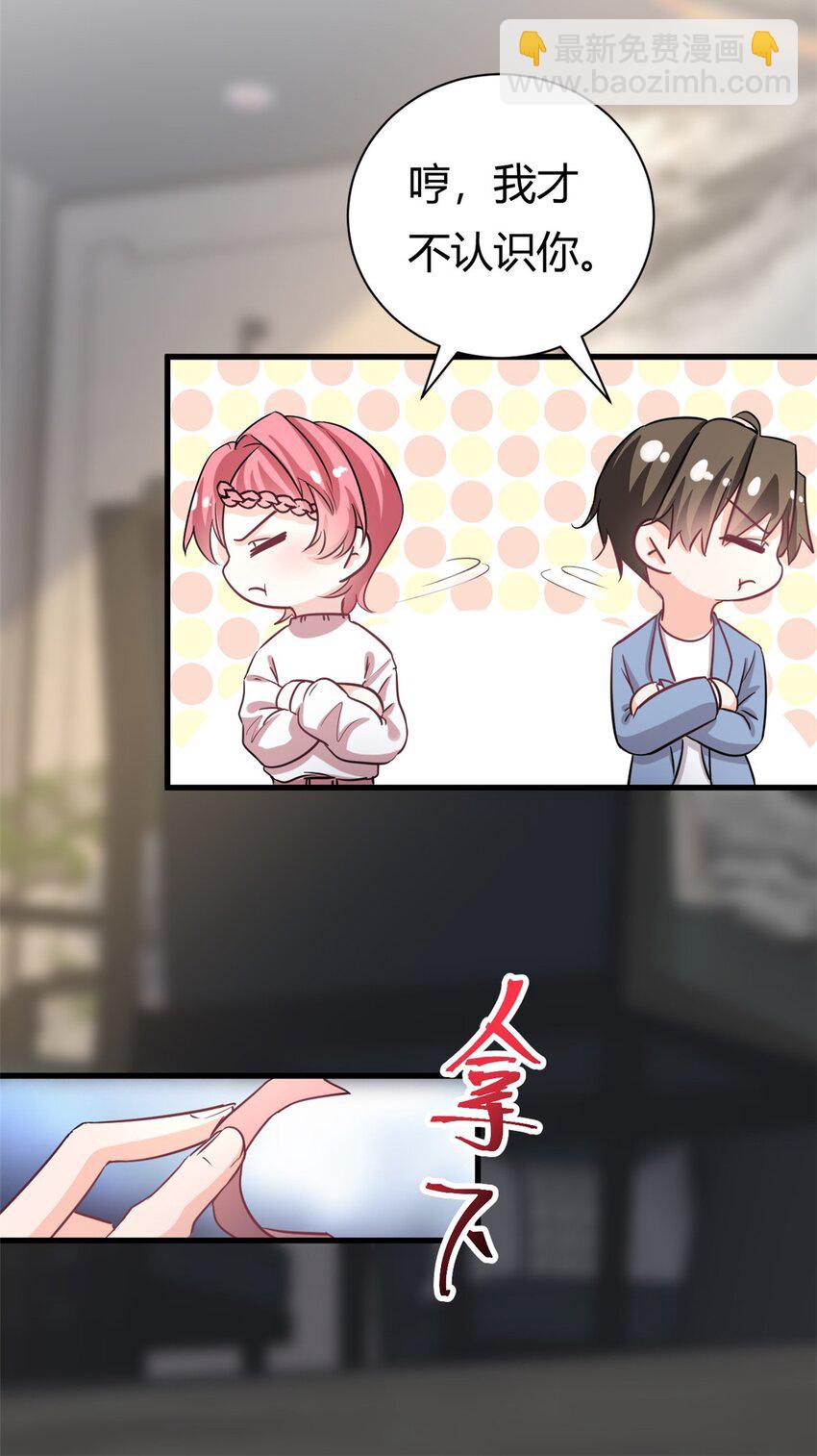 《我的金主只有五岁》第57话 不怀好意 第13页