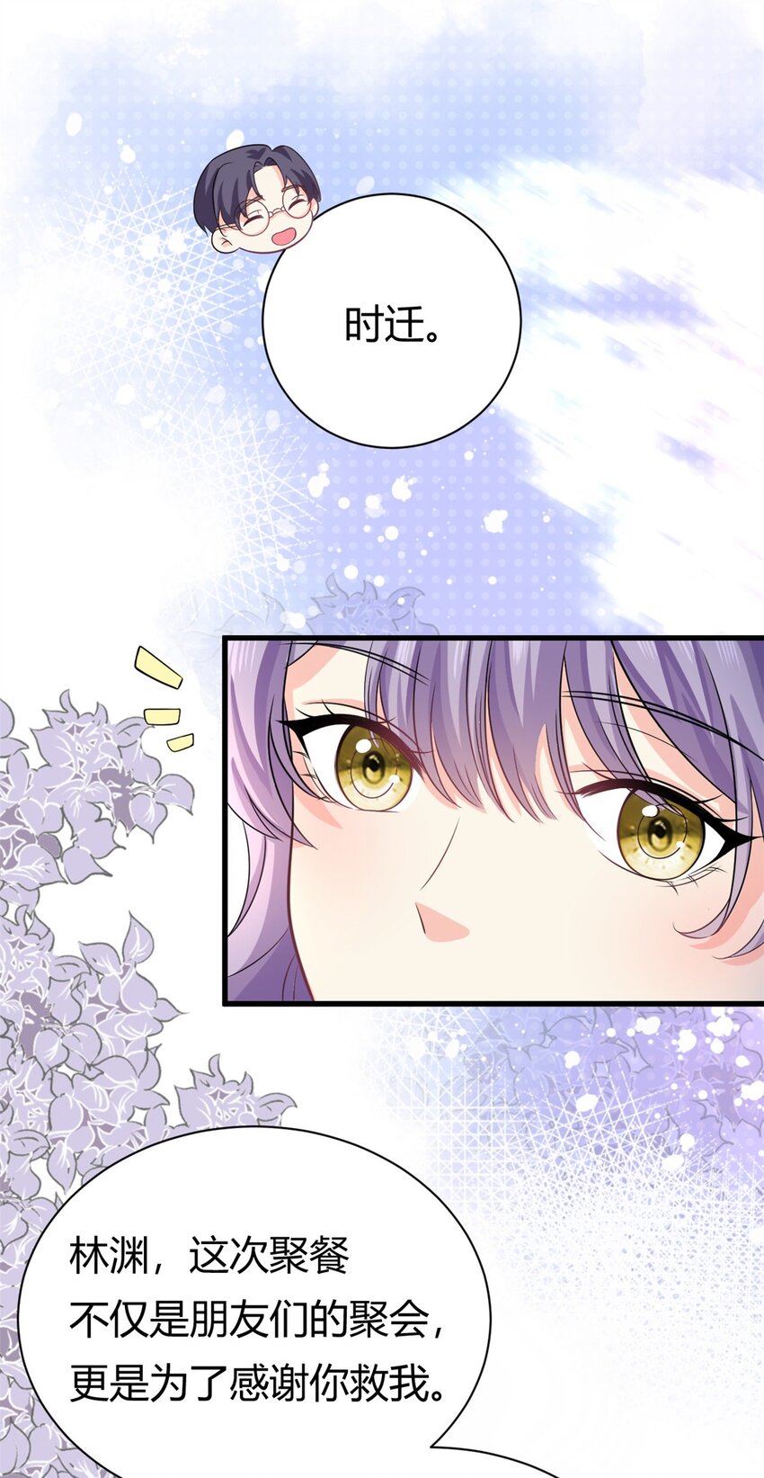 《我的金主只有五岁》第57话 不怀好意 第15页