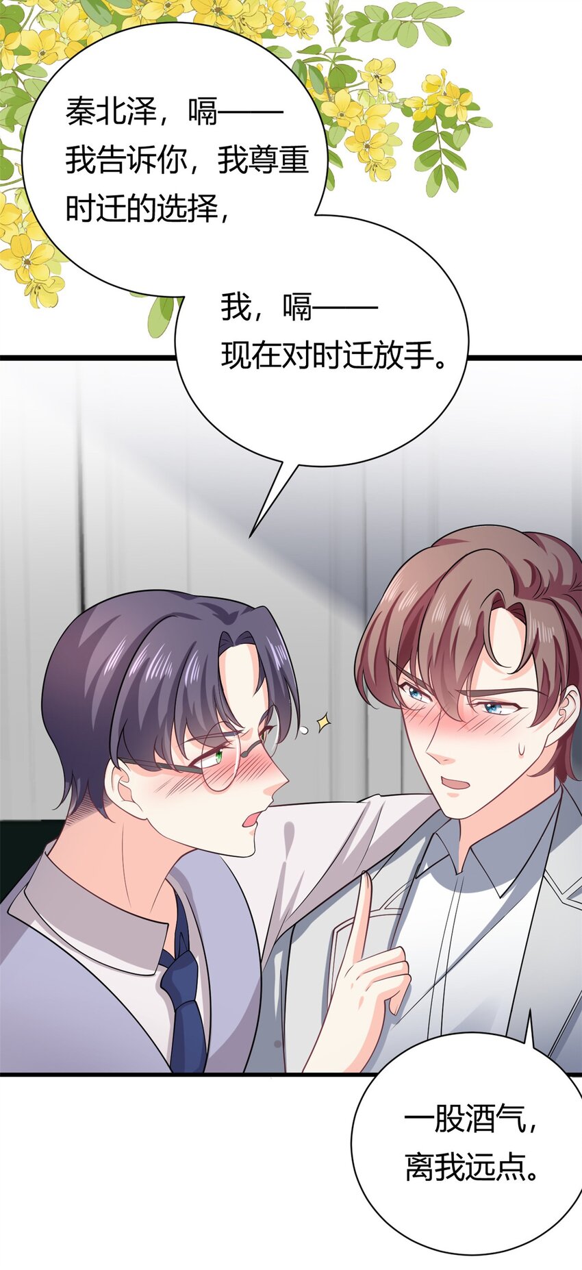 《我的金主只有五岁》第57话 不怀好意 第19页