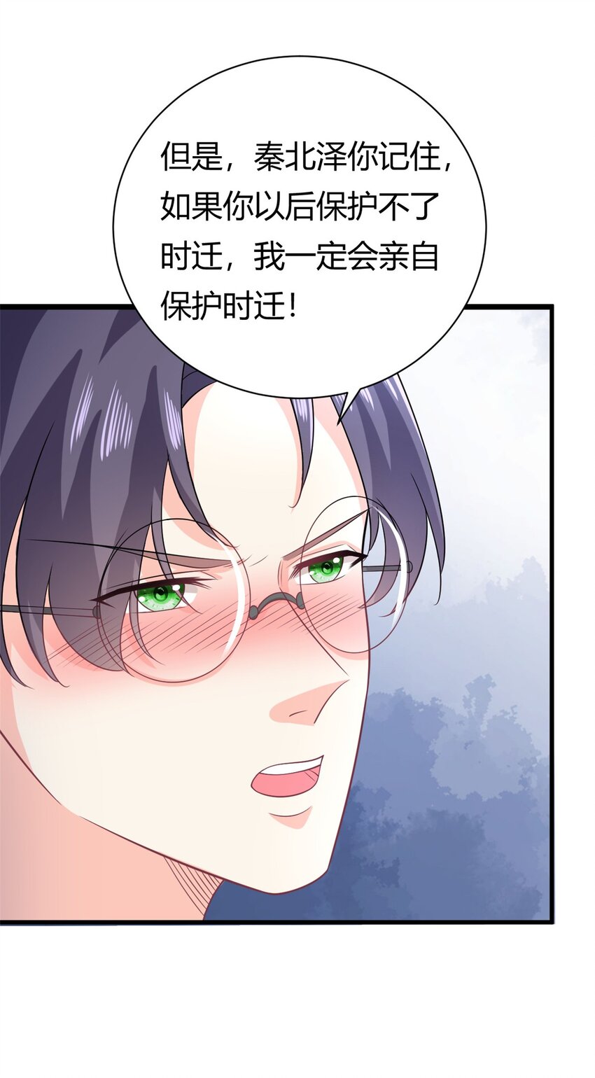 《我的金主只有五岁》第57话 不怀好意 第20页