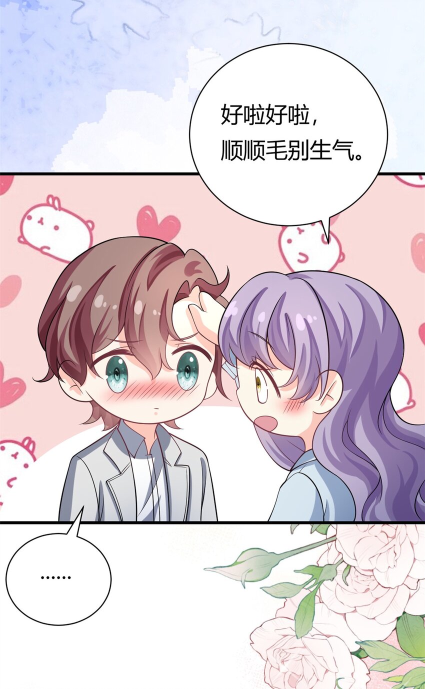 《我的金主只有五岁》第57话 不怀好意 第23页