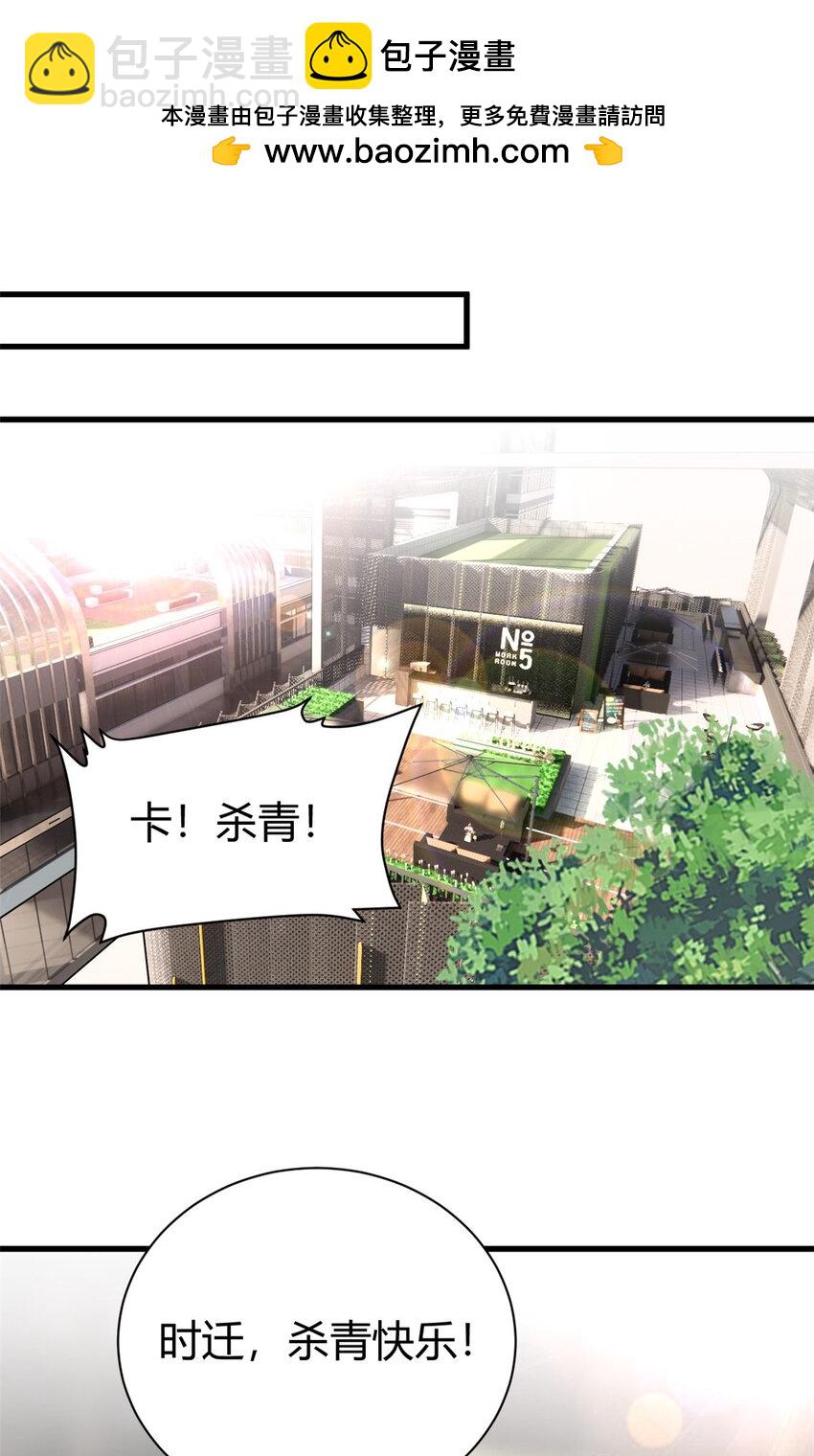 《我的金主只有五岁》第57话 不怀好意 第2页