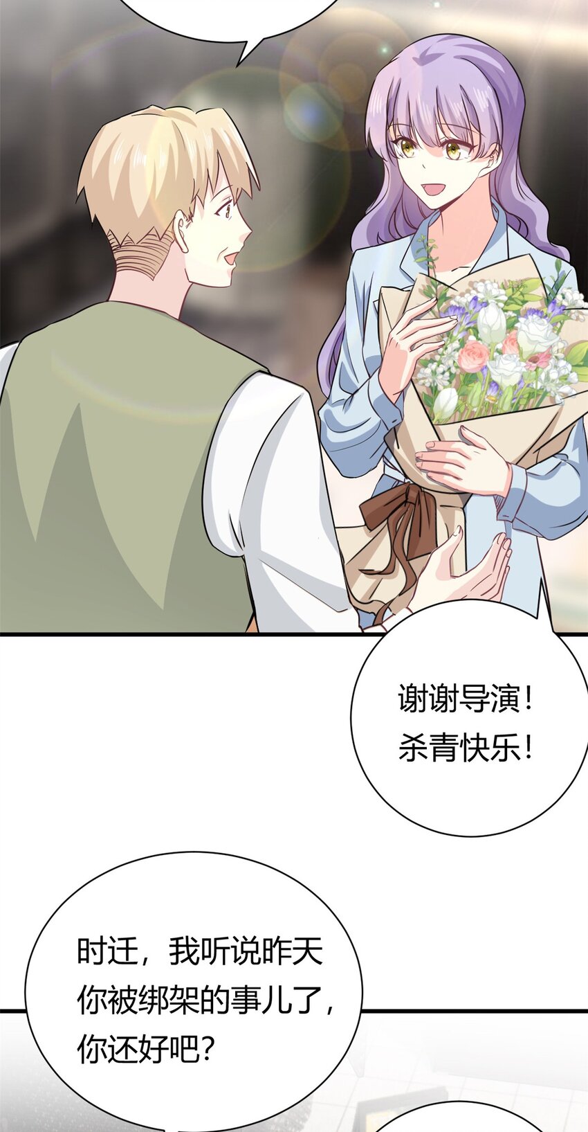 《我的金主只有五岁》第57话 不怀好意 第3页
