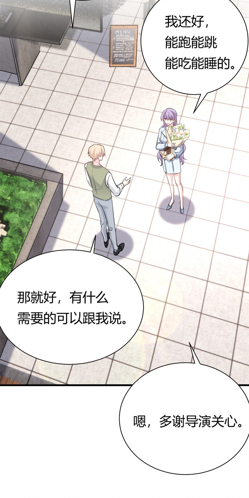 《我的金主只有五岁》第57话 不怀好意 第4页