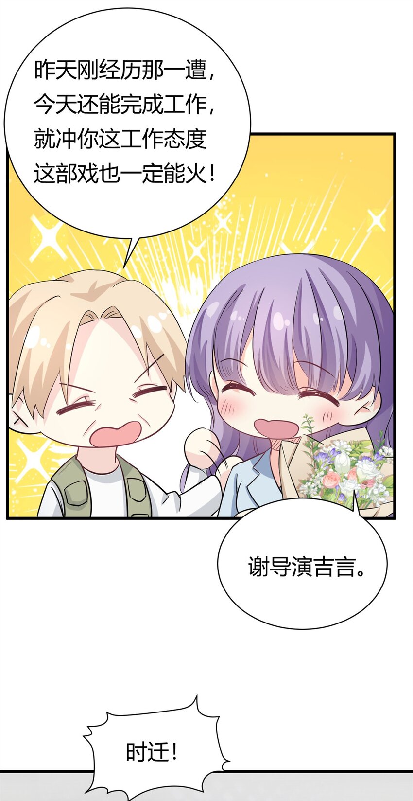 《我的金主只有五岁》第57话 不怀好意 第5页