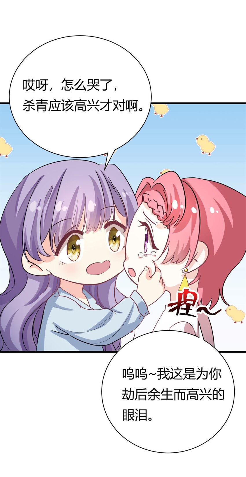《我的金主只有五岁》第57话 不怀好意 第7页