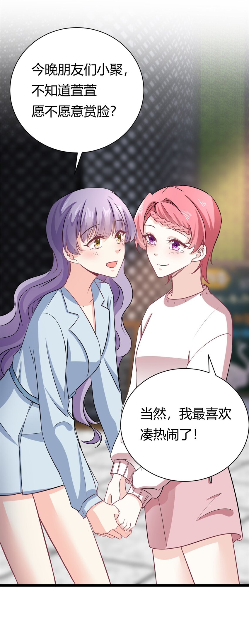 《我的金主只有五岁》第57话 不怀好意 第8页