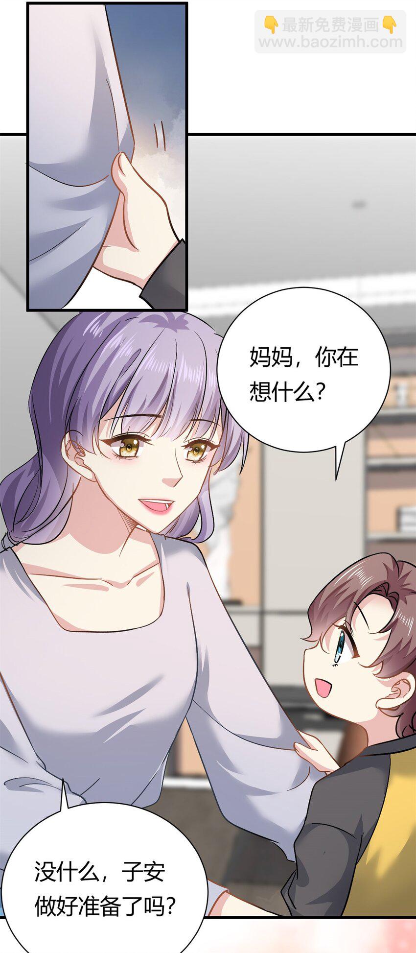 《我的金主只有五岁》第60话 帮忙求婚 第10页