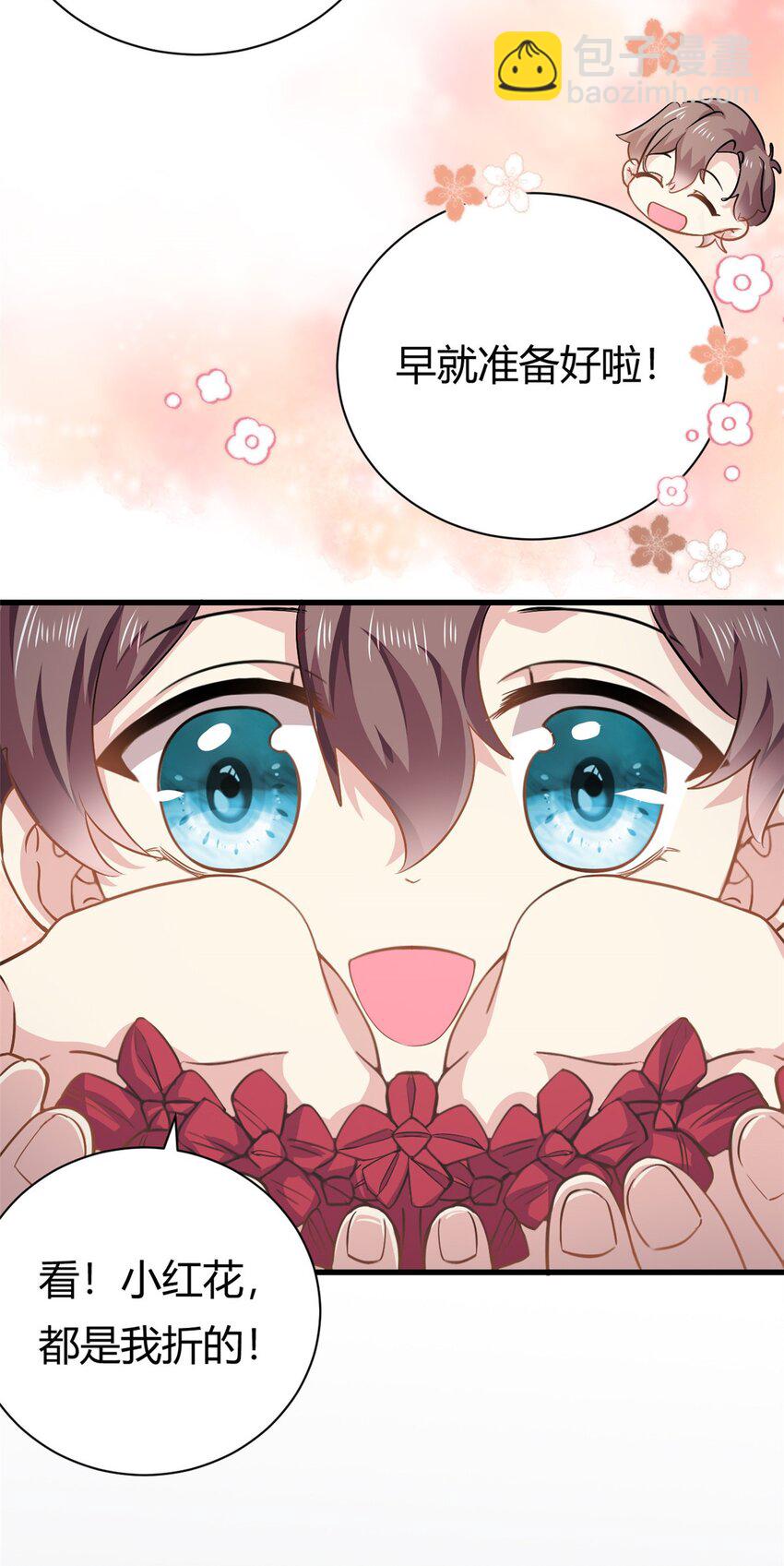 《我的金主只有五岁》第60话 帮忙求婚 第11页