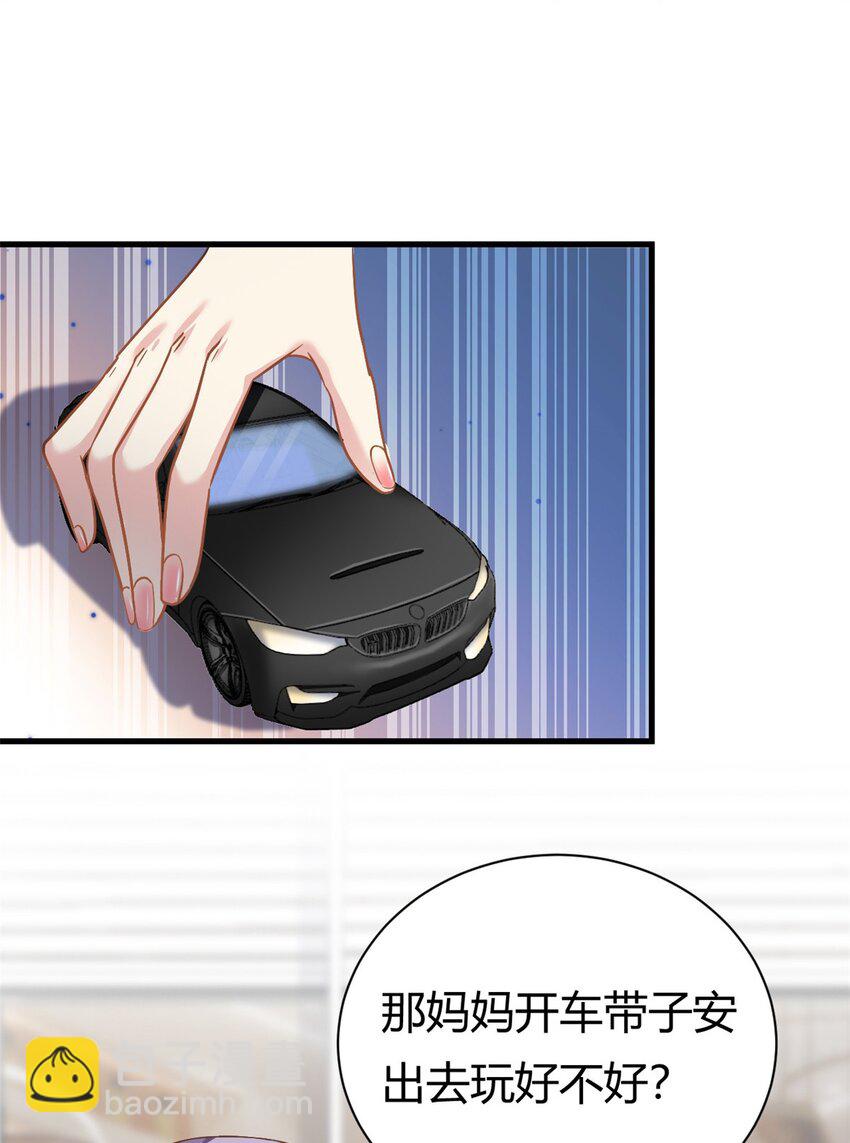 《我的金主只有五岁》第60话 帮忙求婚 第13页