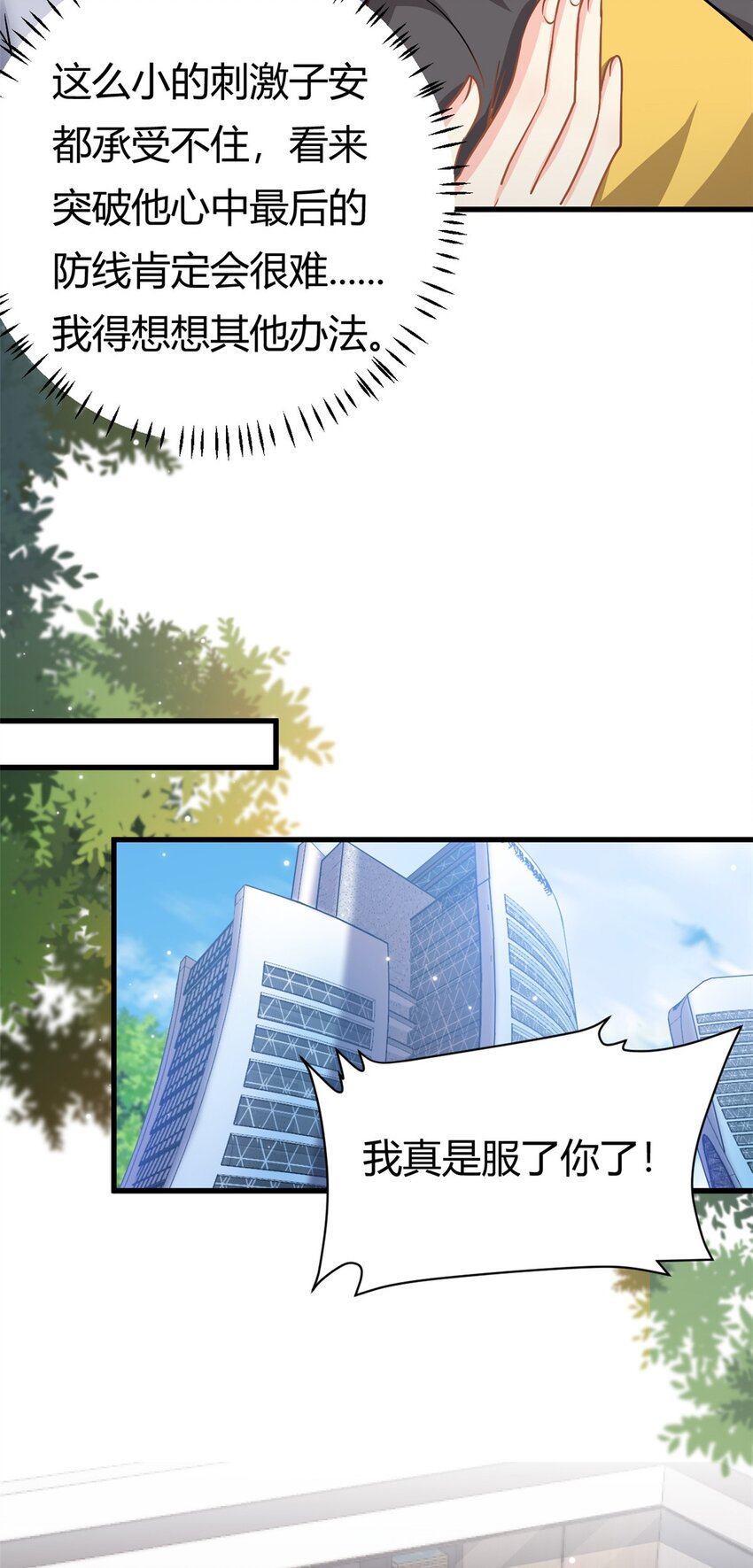 《我的金主只有五岁》第60话 帮忙求婚 第21页