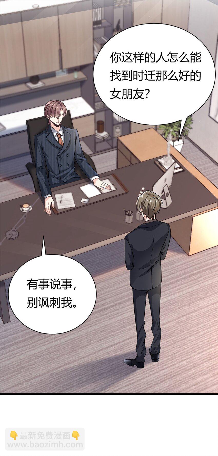 《我的金主只有五岁》第60话 帮忙求婚 第22页