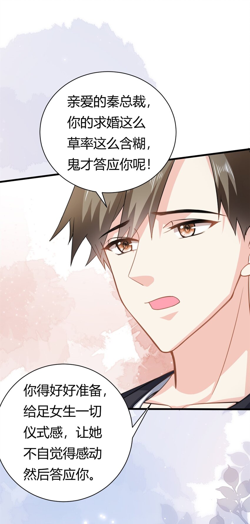 《我的金主只有五岁》第60话 帮忙求婚 第23页