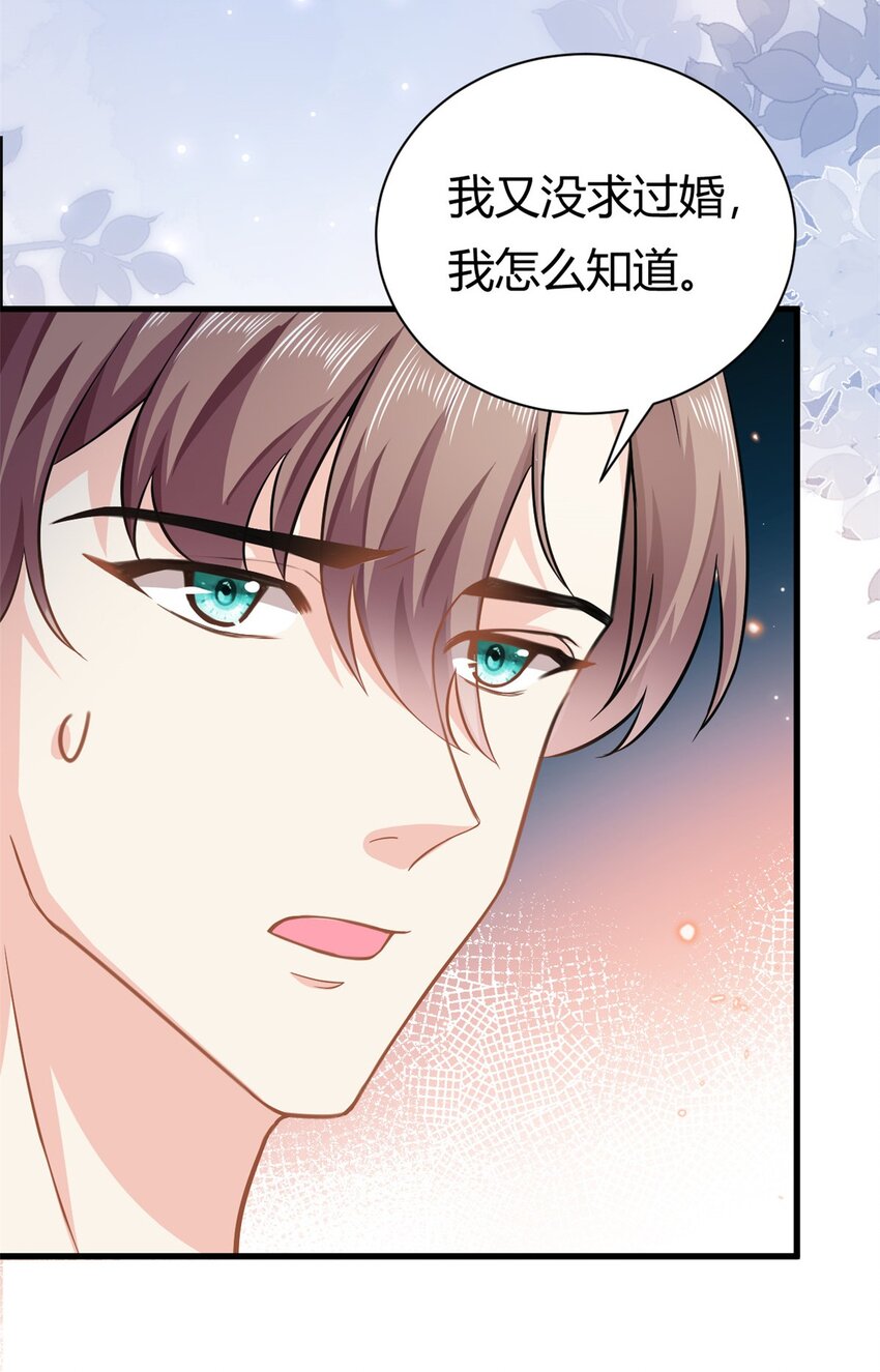 《我的金主只有五岁》第60话 帮忙求婚 第24页