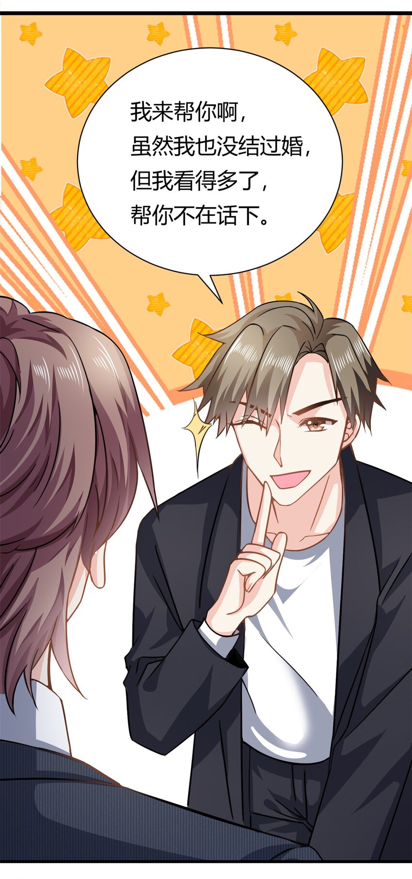《我的金主只有五岁》第60话 帮忙求婚 第25页