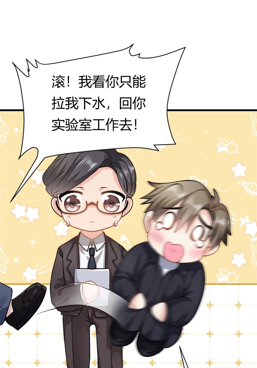 《我的金主只有五岁》第60话 帮忙求婚 第26页