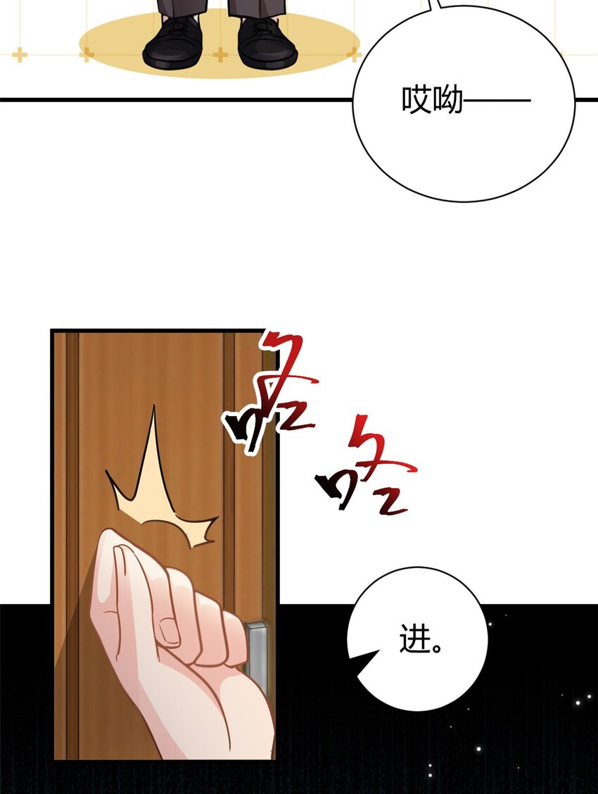 《我的金主只有五岁》第60话 帮忙求婚 第27页