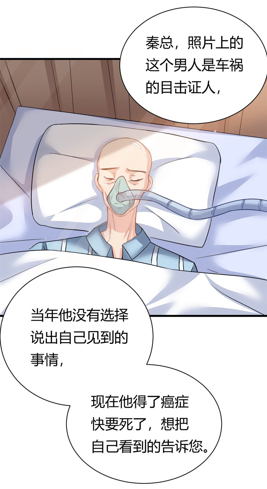 《我的金主只有五岁》第60话 帮忙求婚 第29页