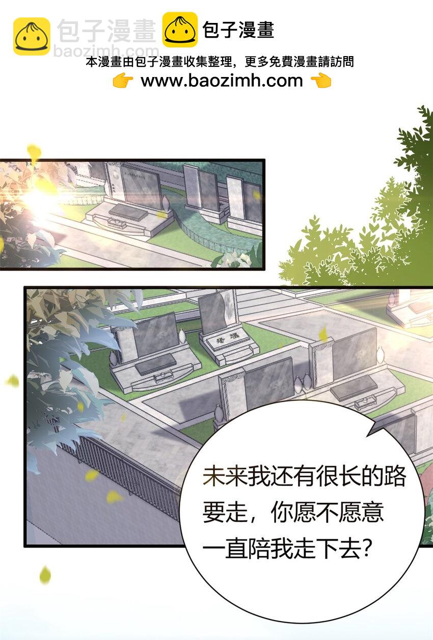 《我的金主只有五岁》第60话 帮忙求婚 第2页