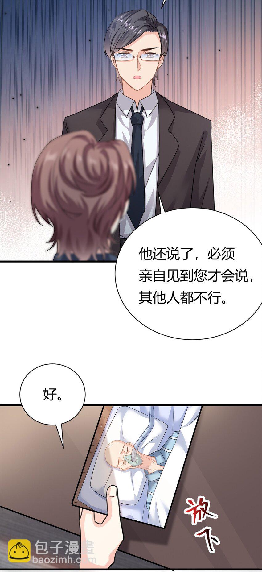 《我的金主只有五岁》第60话 帮忙求婚 第31页