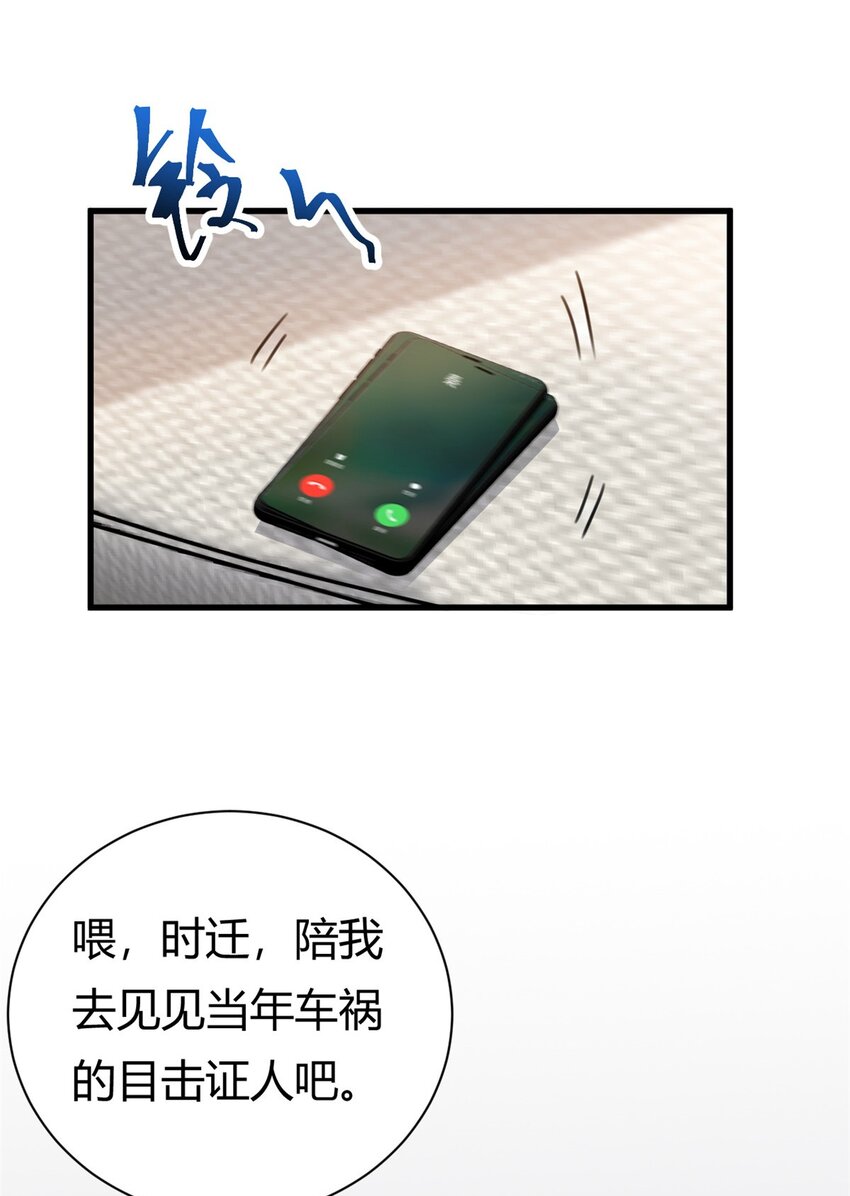 《我的金主只有五岁》第60话 帮忙求婚 第33页