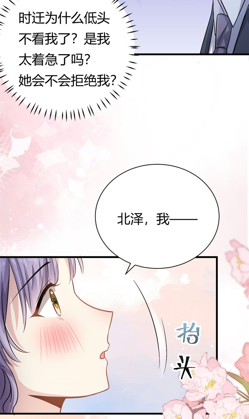 《我的金主只有五岁》第60话 帮忙求婚 第5页
