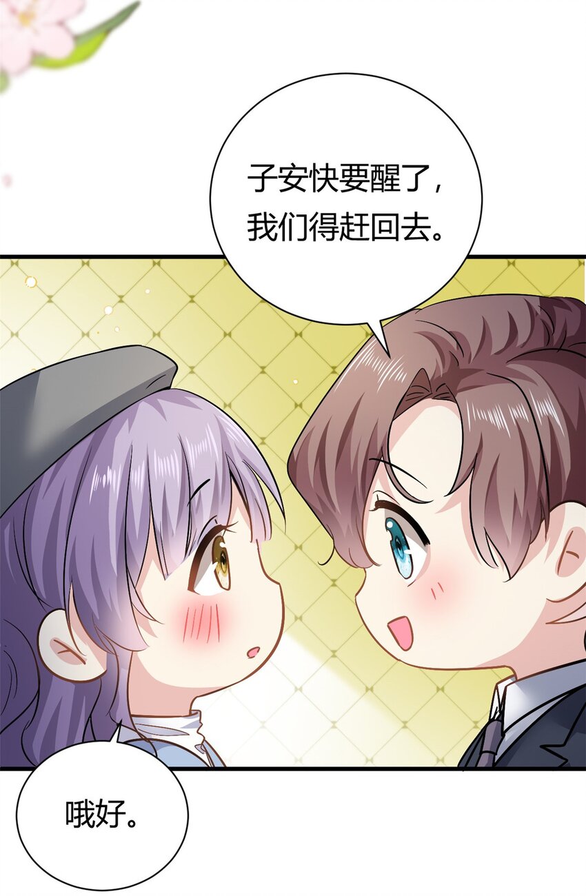 《我的金主只有五岁》第60话 帮忙求婚 第7页