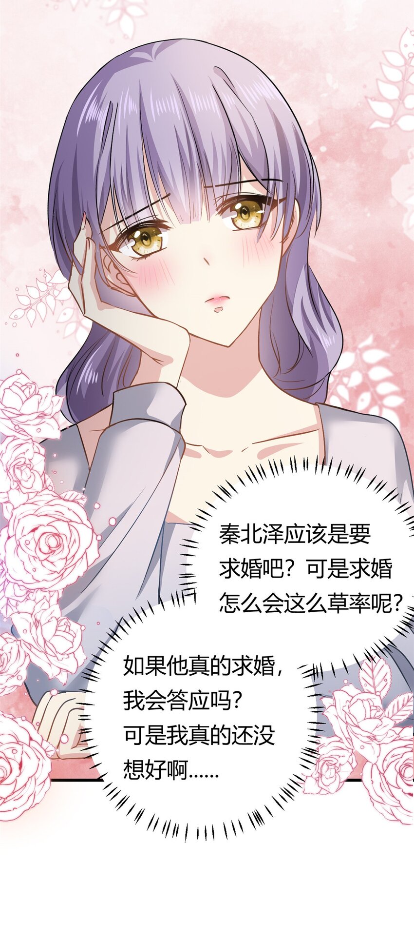 《我的金主只有五岁》第60话 帮忙求婚 第9页
