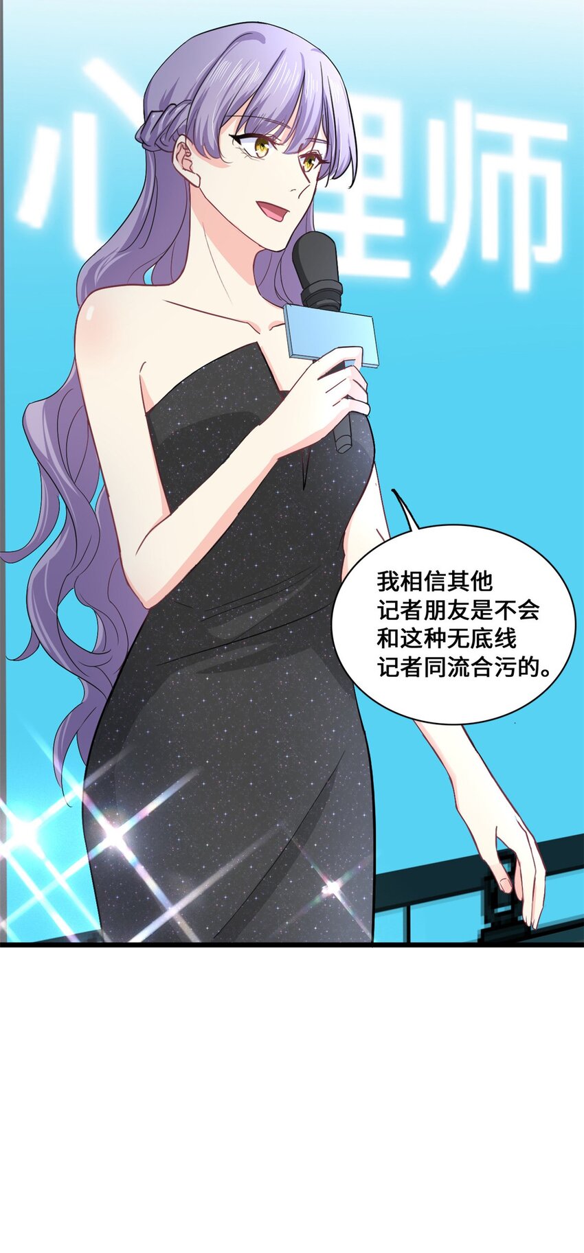 《我的金主只有五岁》第58话 邀请跳舞 第11页