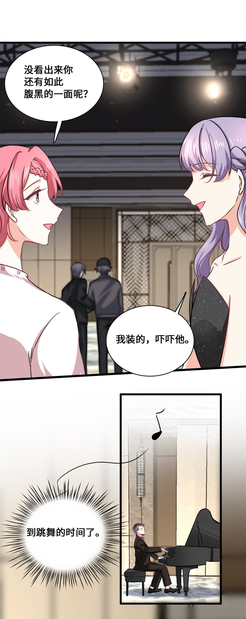《我的金主只有五岁》第58话 邀请跳舞 第17页