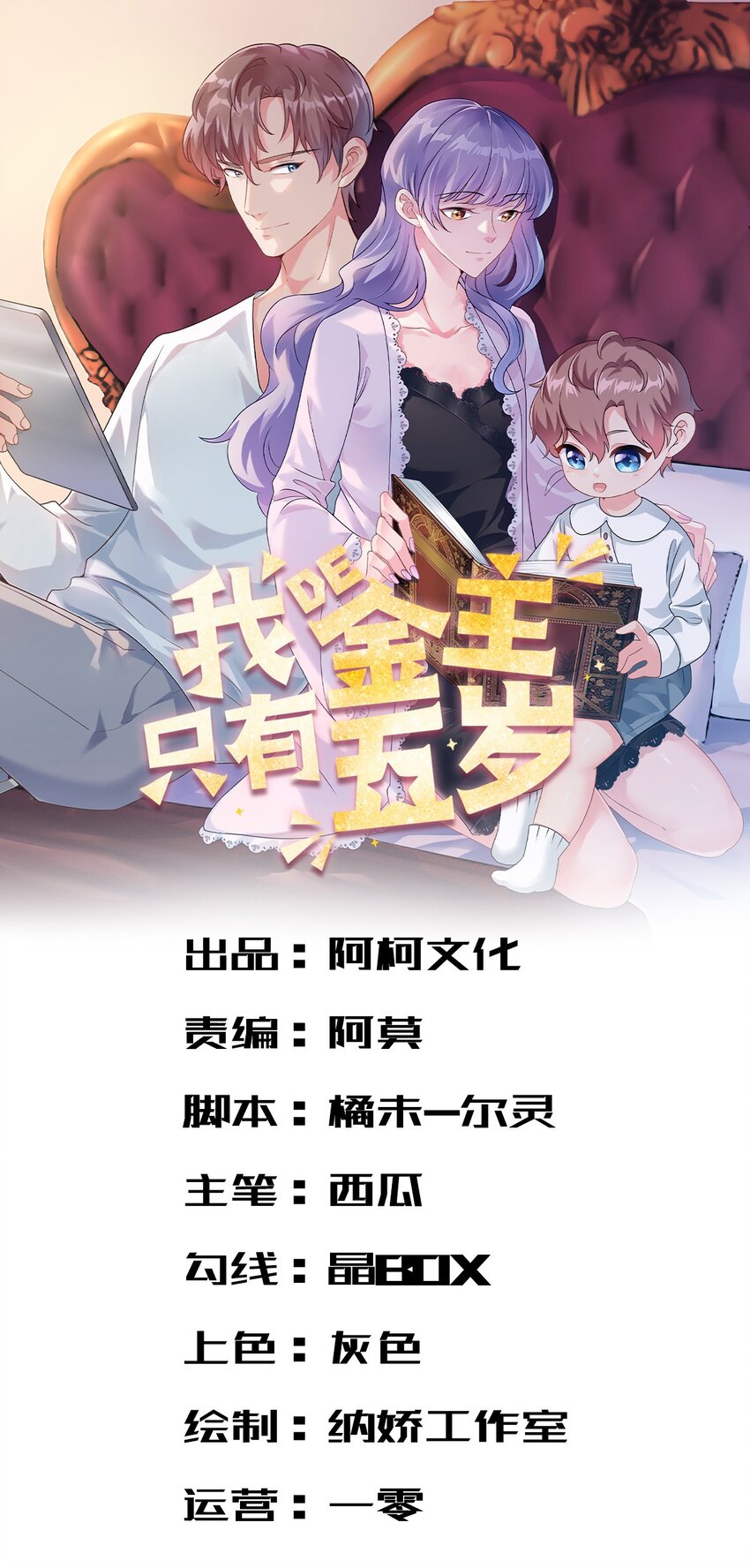 《我的金主只有五岁》第58话 邀请跳舞 第1页