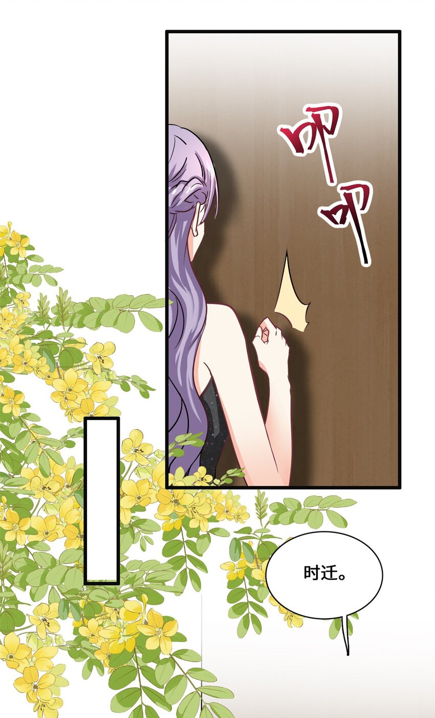 《我的金主只有五岁》第58话 邀请跳舞 第20页