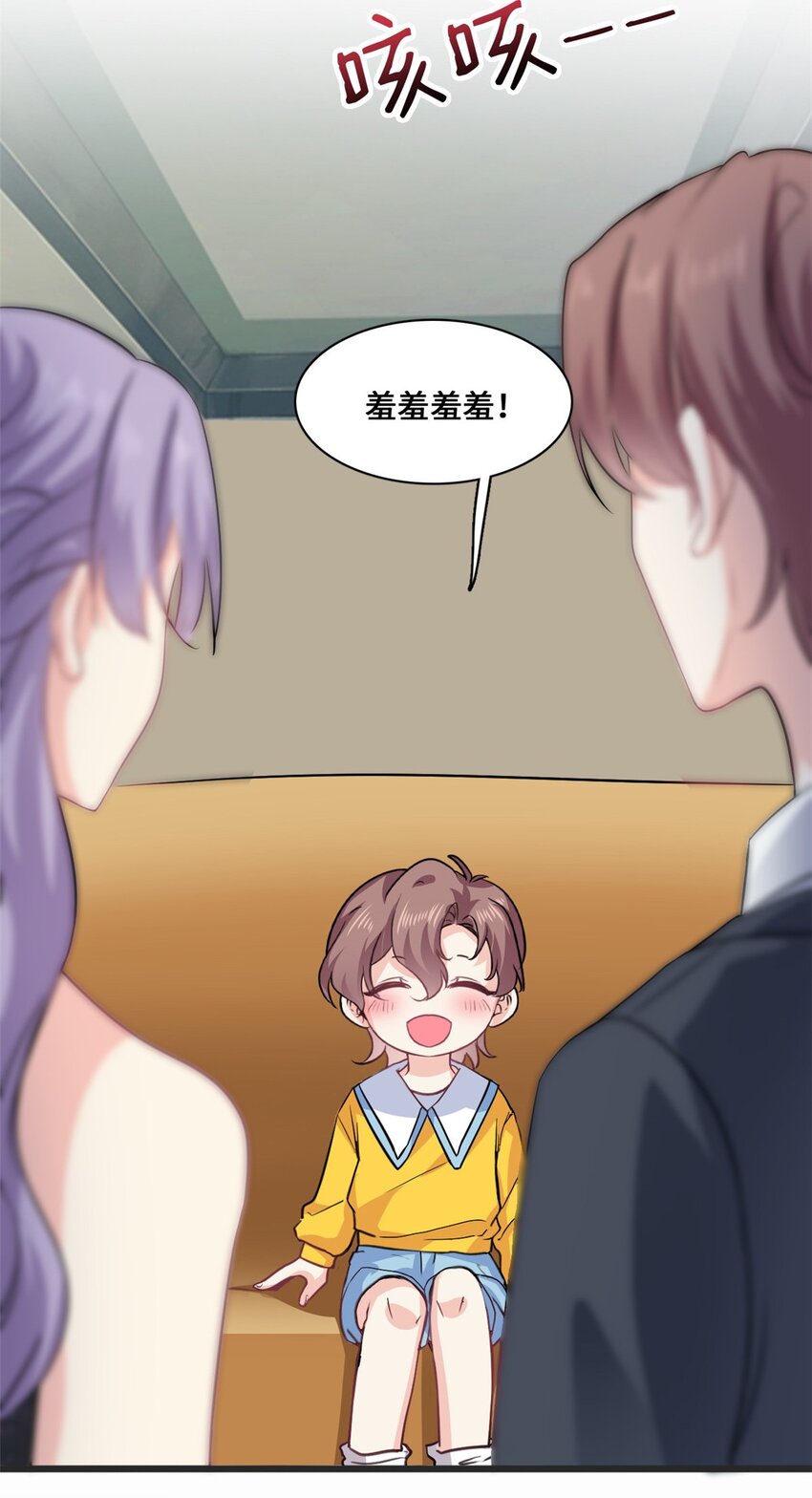 《我的金主只有五岁》第58话 邀请跳舞 第23页
