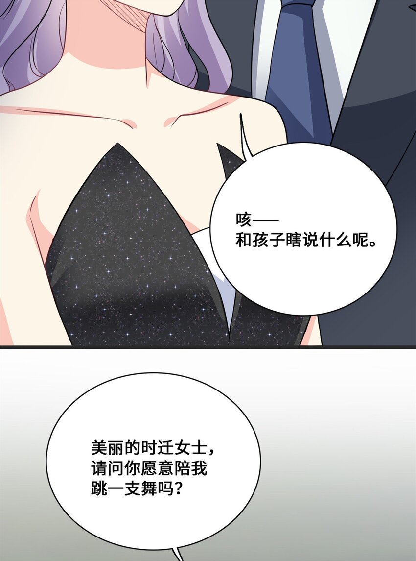 《我的金主只有五岁》第58话 邀请跳舞 第25页