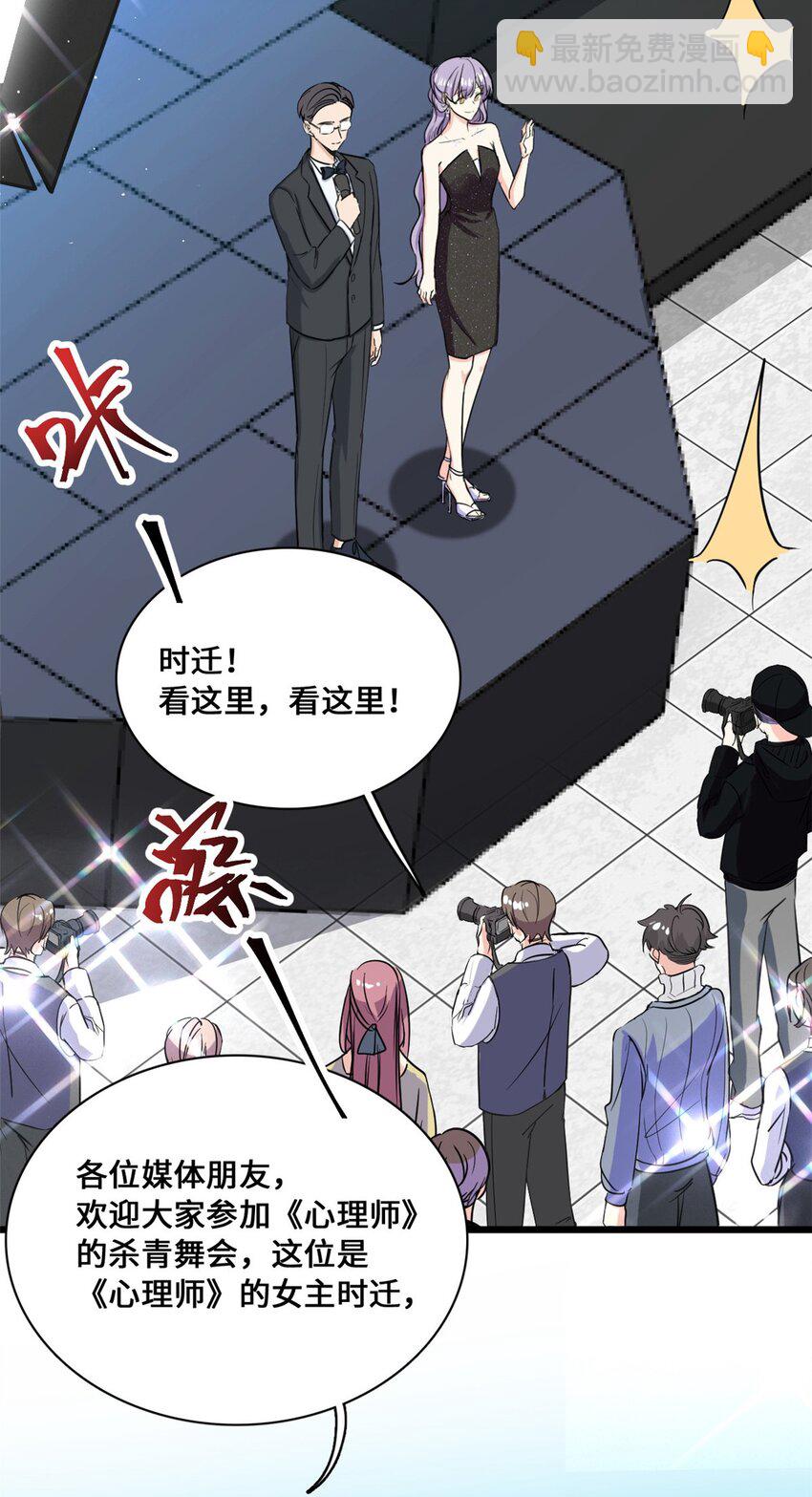《我的金主只有五岁》第58话 邀请跳舞 第3页