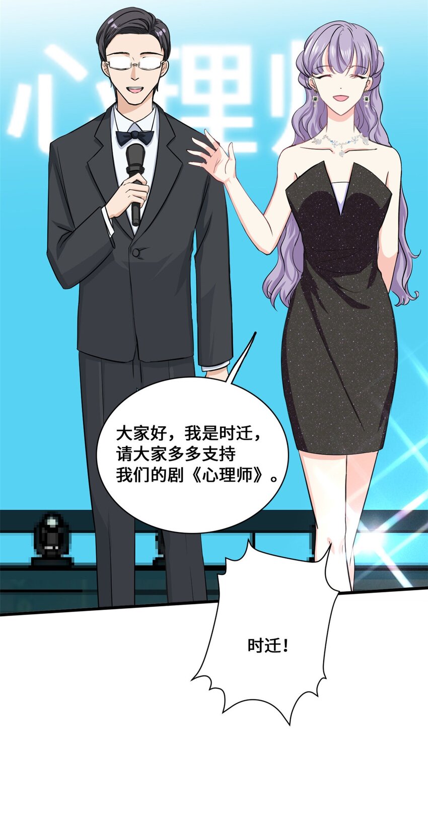《我的金主只有五岁》第58话 邀请跳舞 第4页