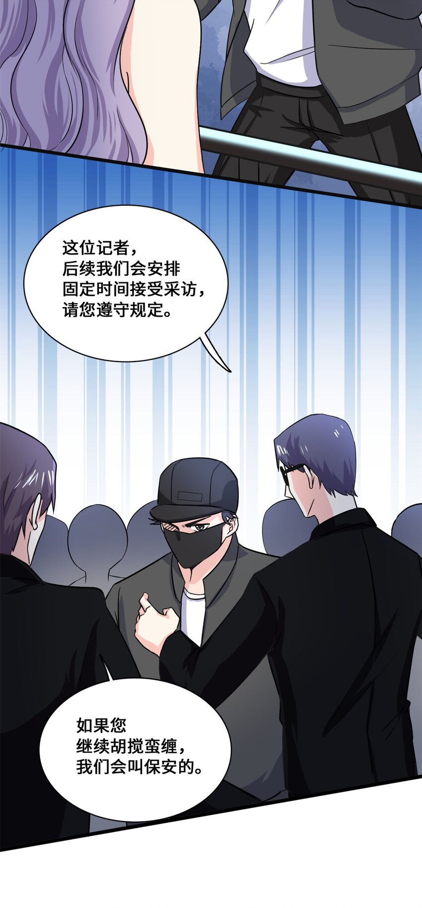 《我的金主只有五岁》第58话 邀请跳舞 第6页