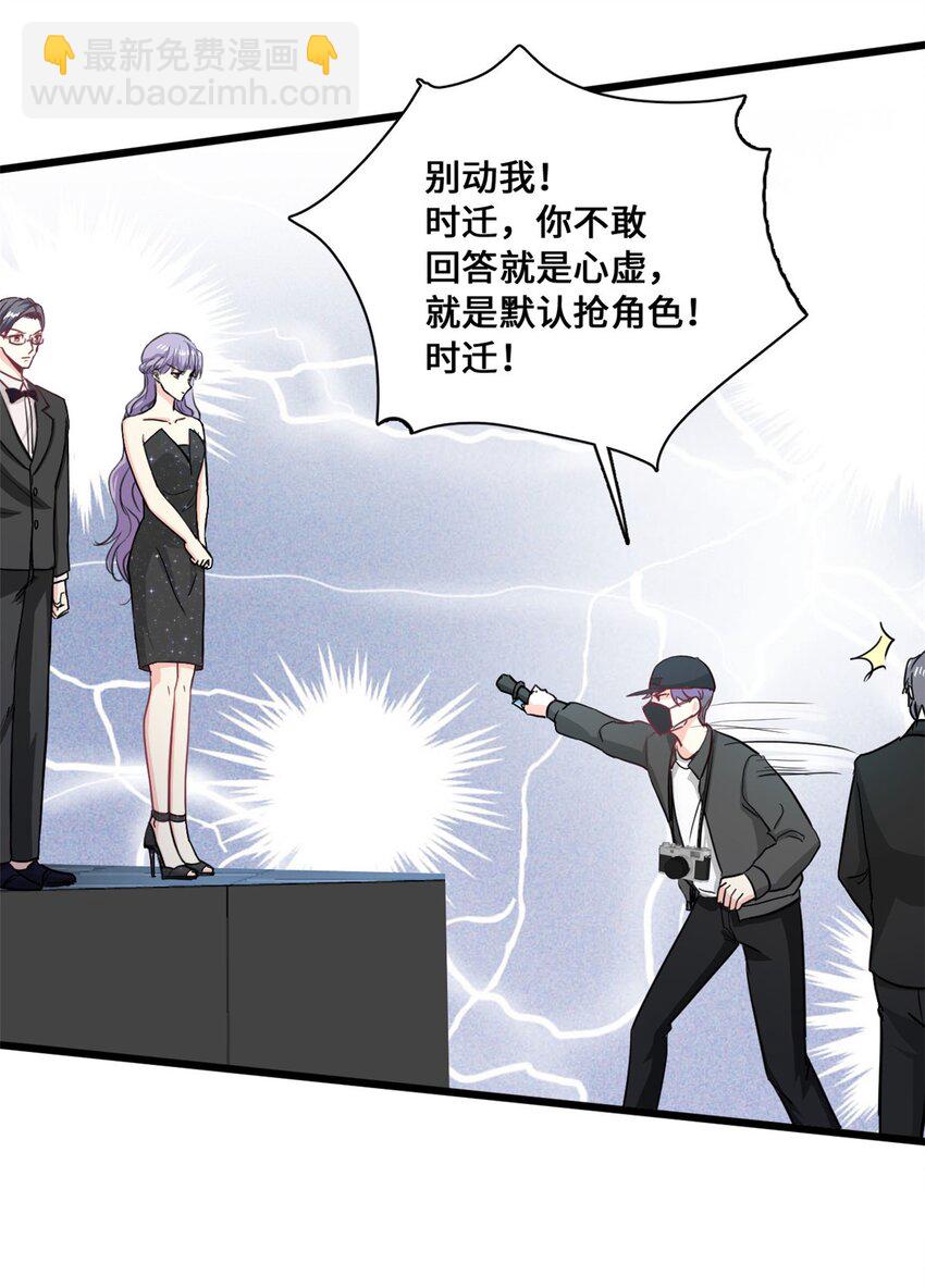 《我的金主只有五岁》第58话 邀请跳舞 第7页
