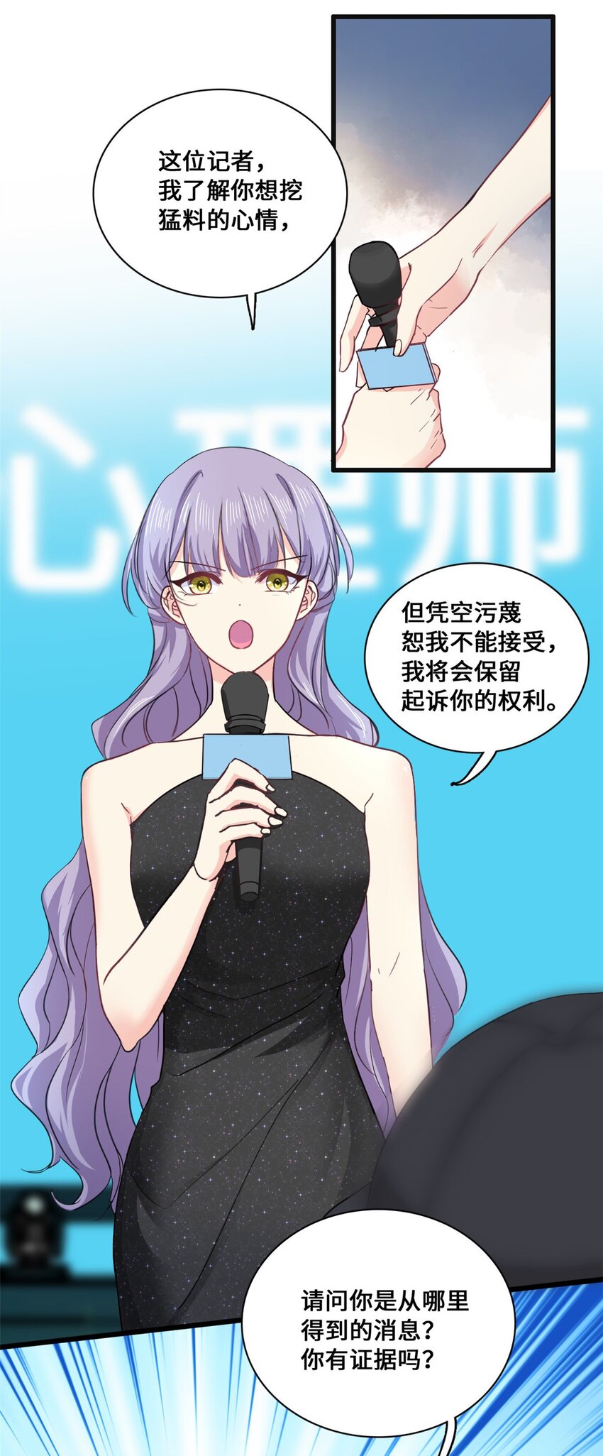 《我的金主只有五岁》第58话 邀请跳舞 第8页