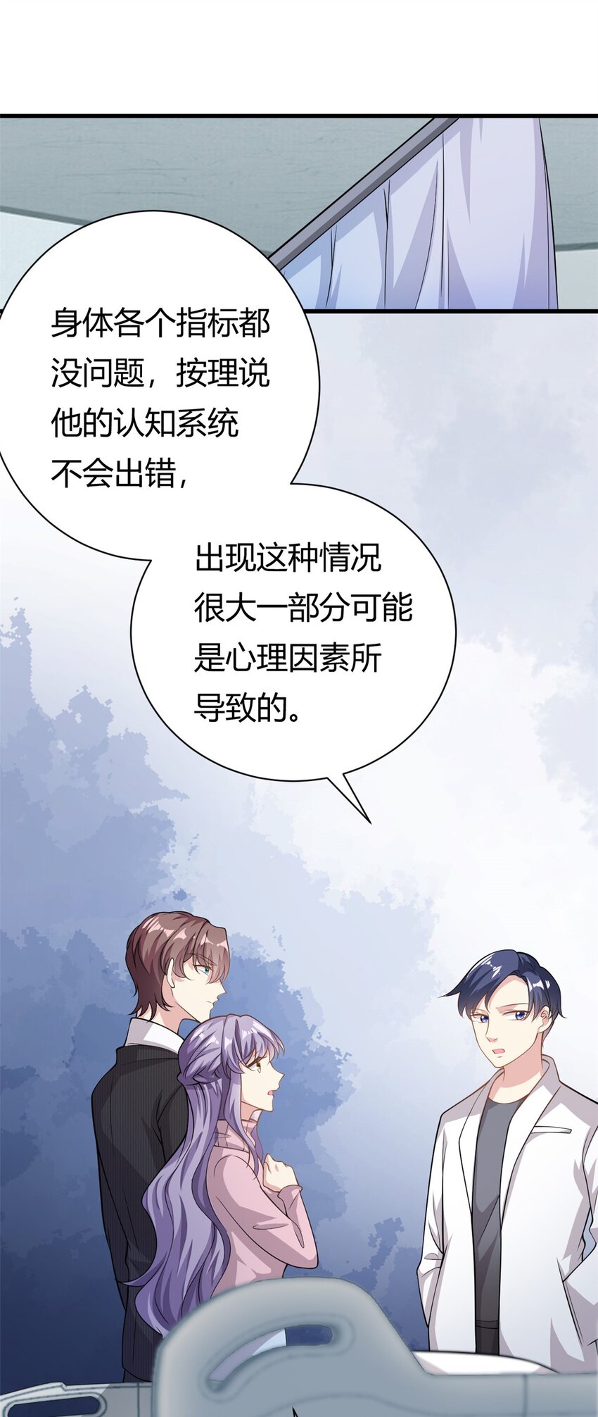 《我的金主只有五岁》第64话 不认识爸妈了 第11页