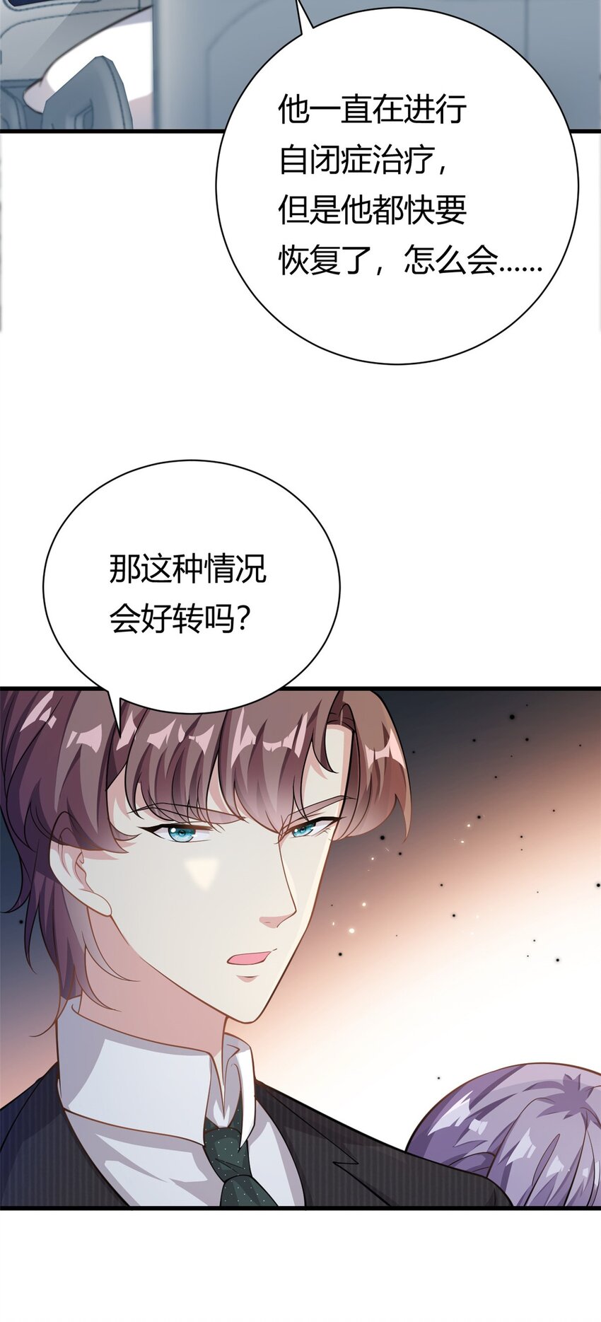 《我的金主只有五岁》第64话 不认识爸妈了 第12页