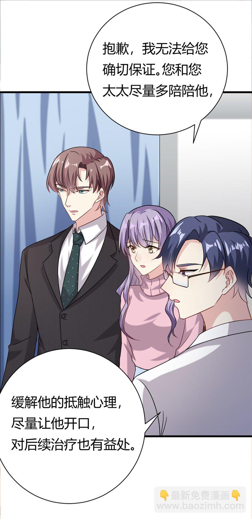 《我的金主只有五岁》第64话 不认识爸妈了 第13页