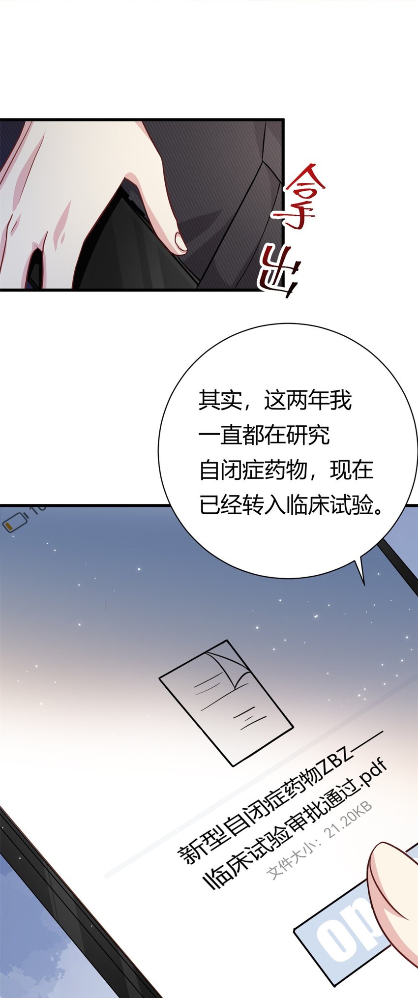 《我的金主只有五岁》第64话 不认识爸妈了 第15页