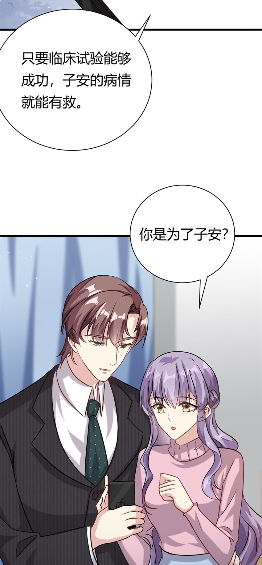 《我的金主只有五岁》第64话 不认识爸妈了 第16页