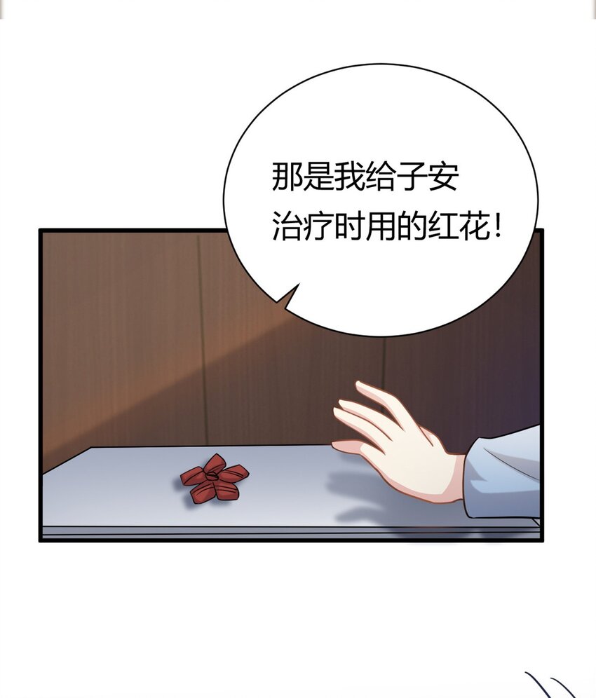 《我的金主只有五岁》第64话 不认识爸妈了 第21页